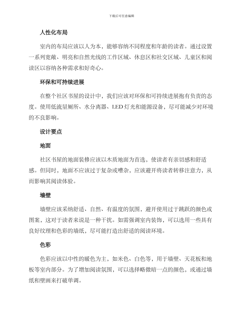 社区书屋装修方案_第2页