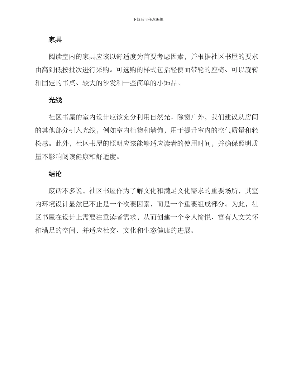 社区书屋装修方案_第3页