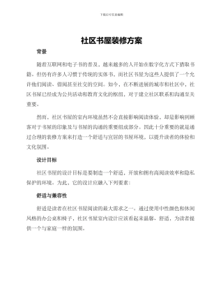 社区书屋装修方案