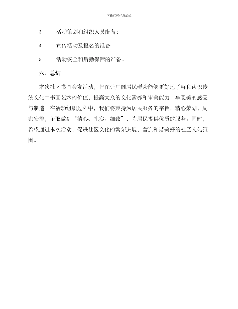 社区书画会友活动方案_第3页