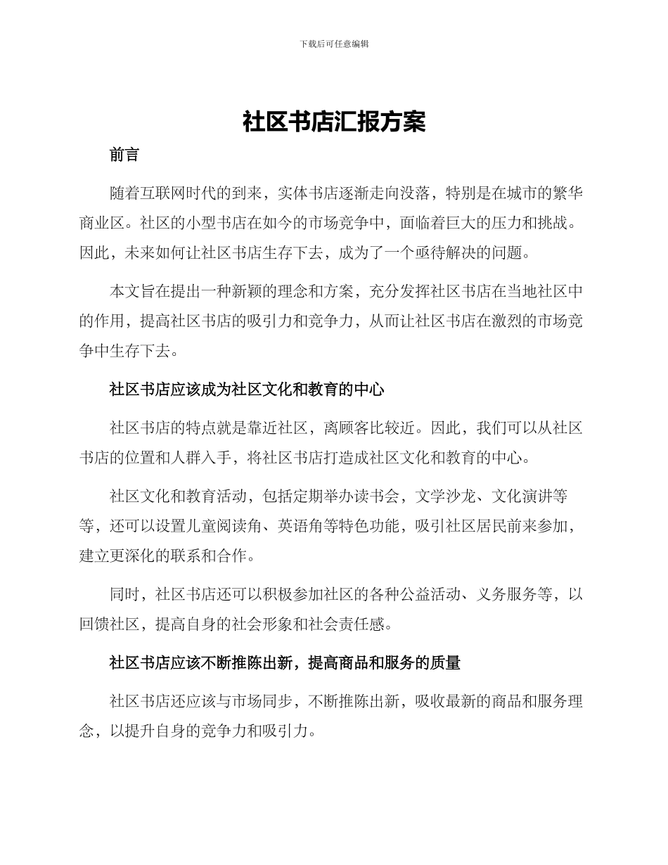 社区书店汇报方案_第1页