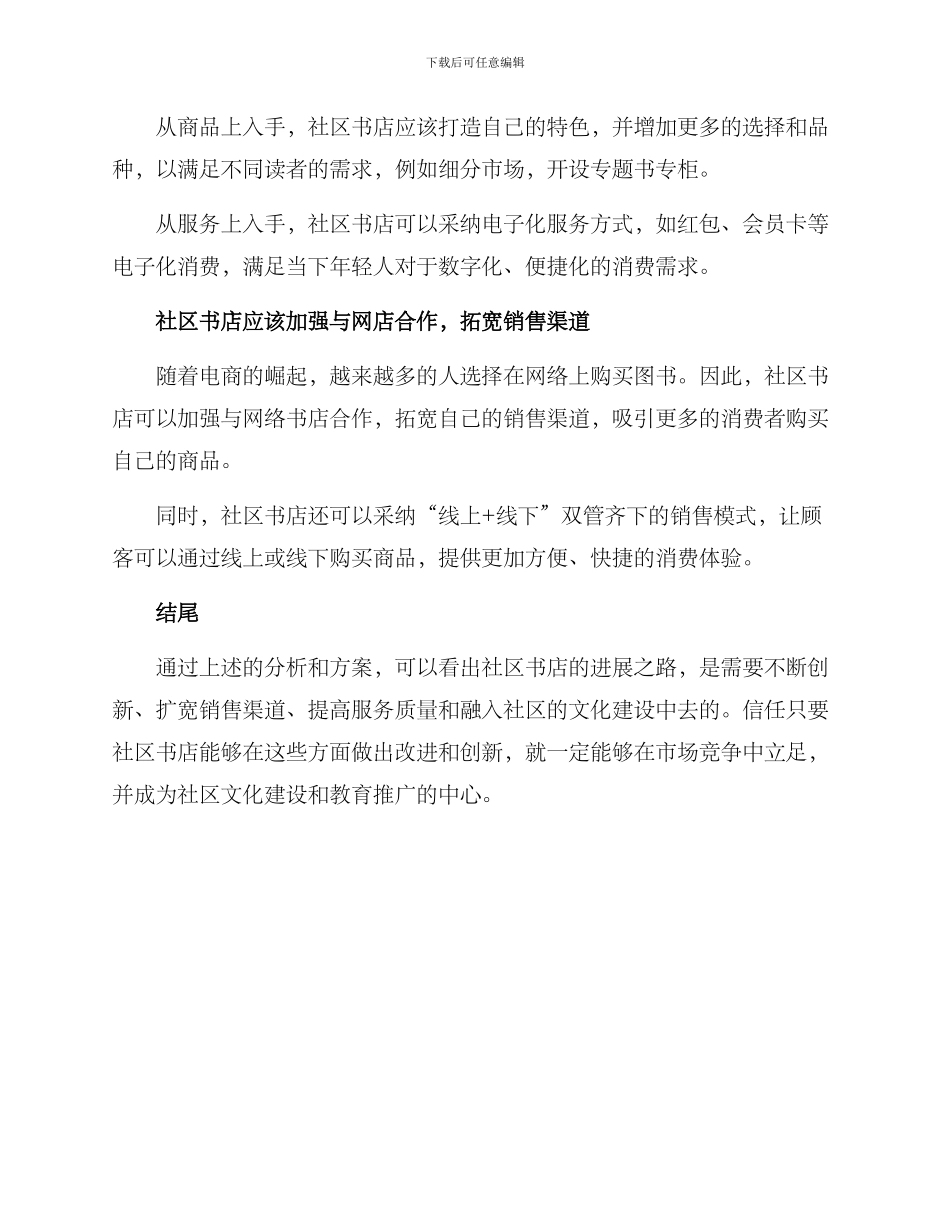 社区书店汇报方案_第2页