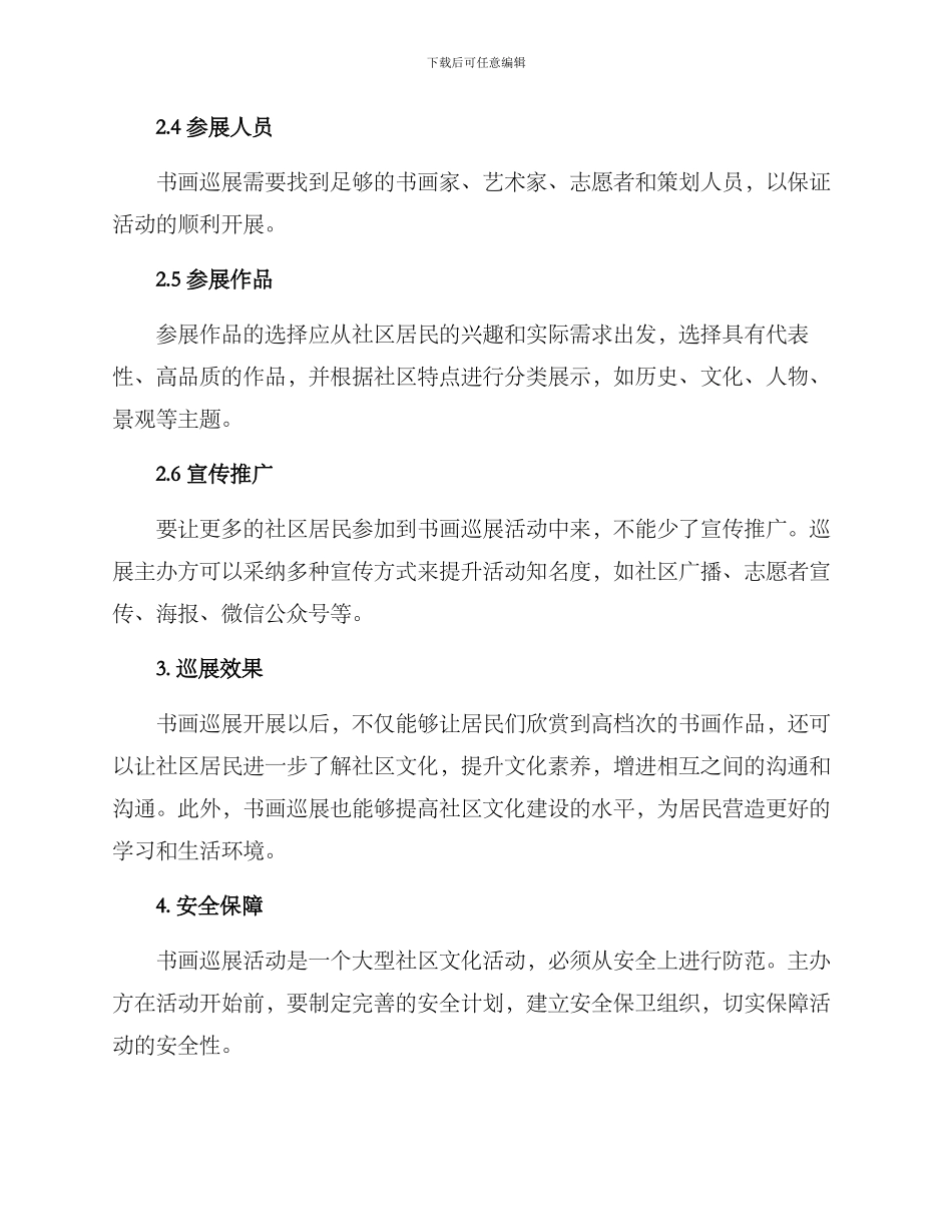 社区书画巡展方案_第2页