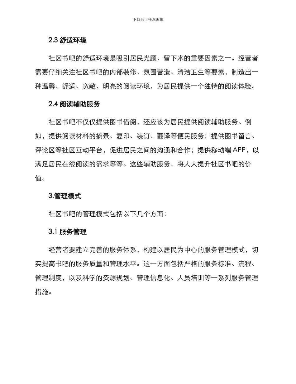 社区书吧经营方案_第2页