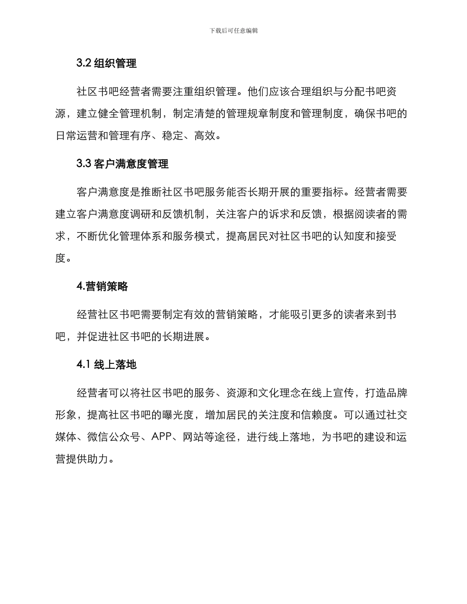 社区书吧经营方案_第3页