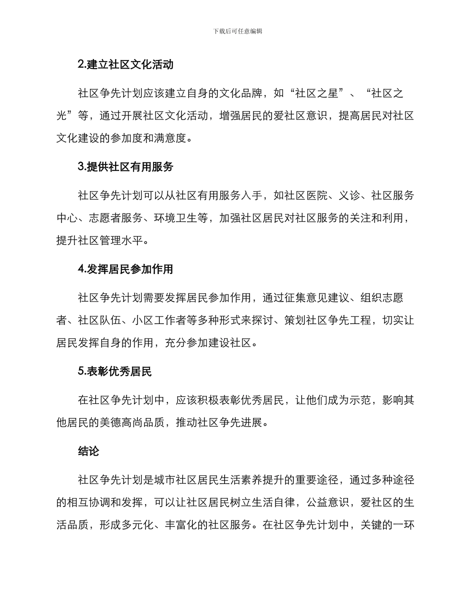 社区争先计划方案_第2页