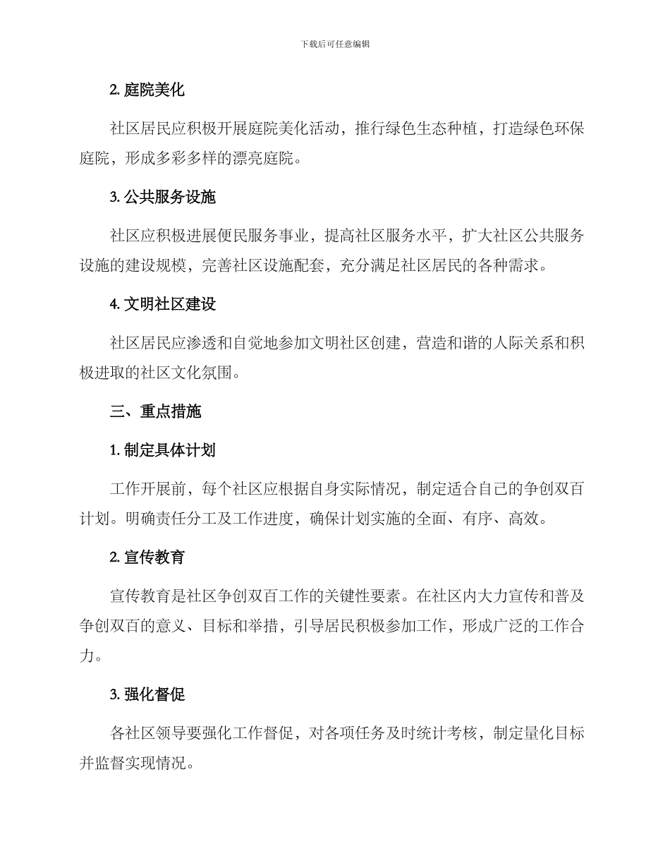 社区争创双百工作方案_第2页
