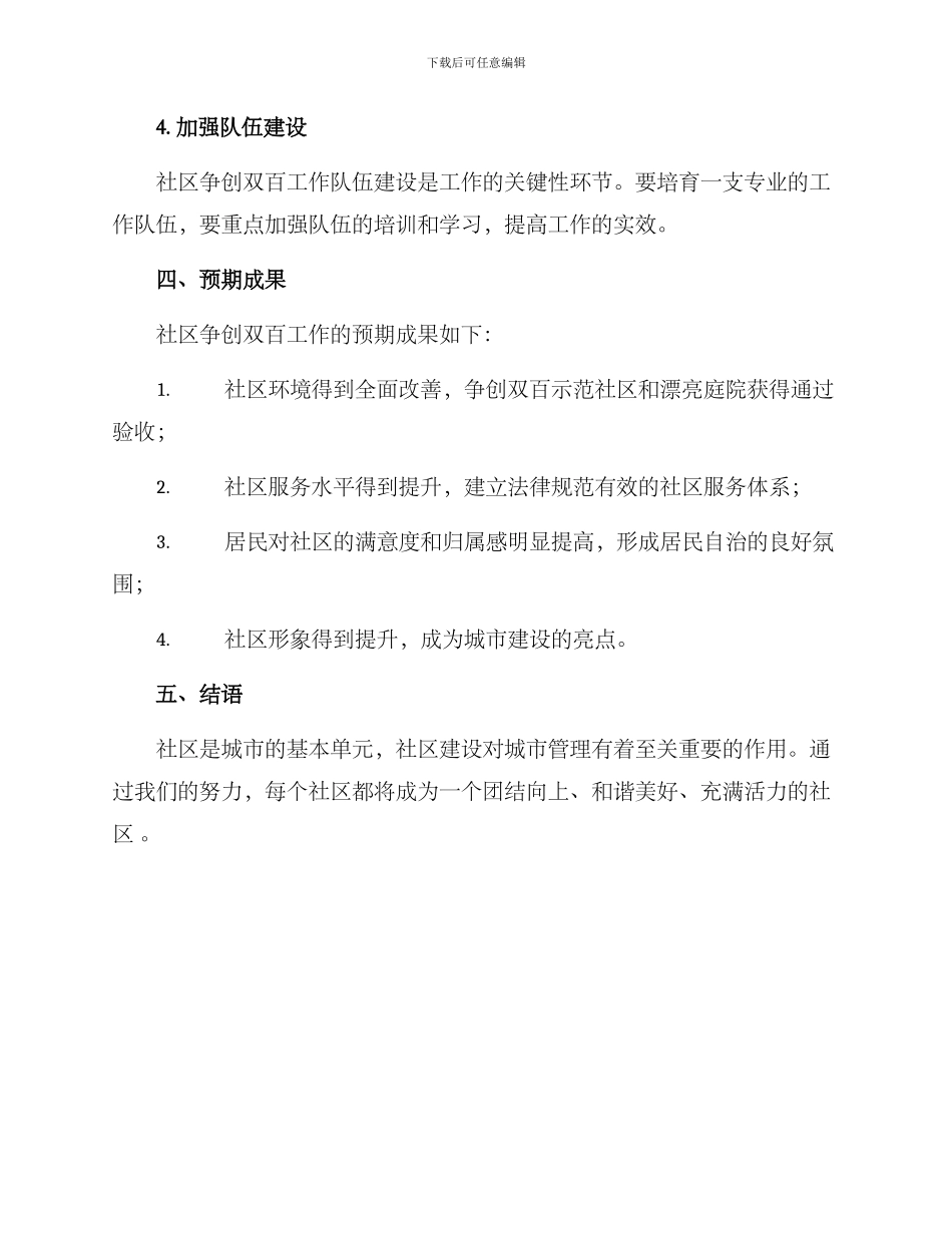 社区争创双百工作方案_第3页