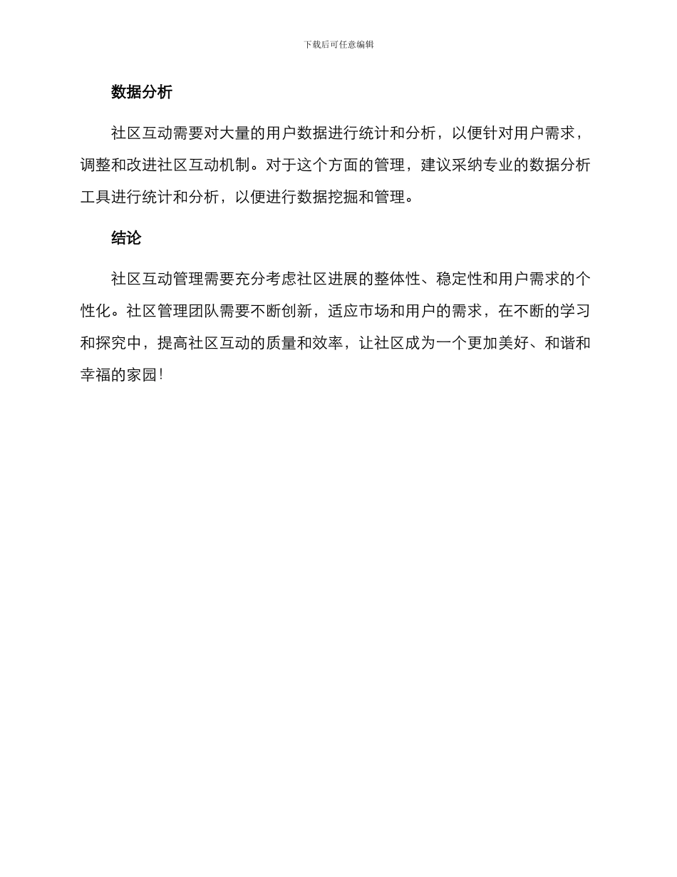 社区互动管理方案_第3页