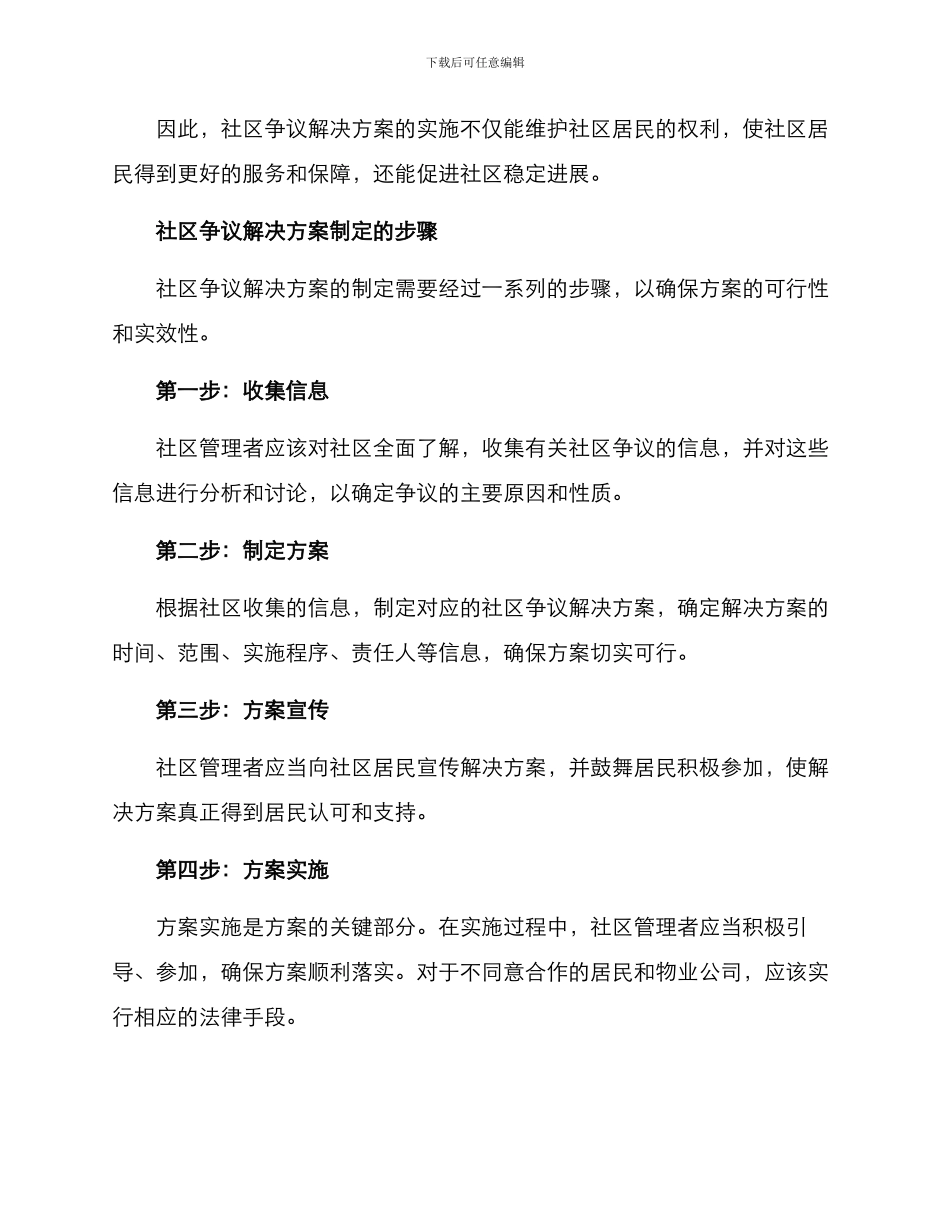 社区争议解决方案_第2页