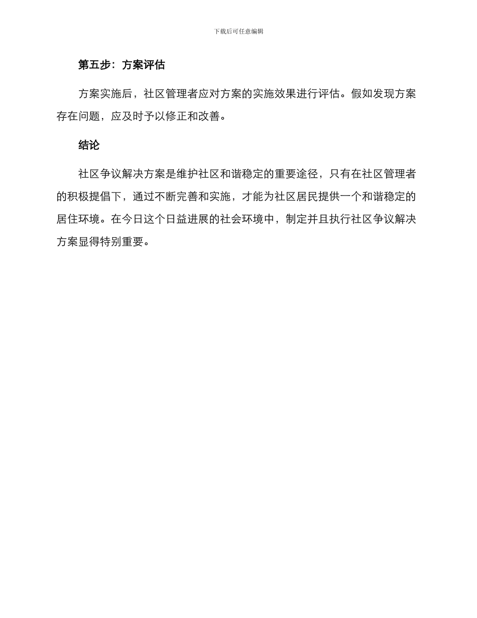 社区争议解决方案_第3页