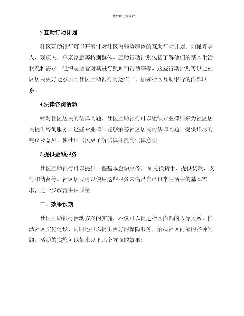 社区互助银行活动方案_第2页
