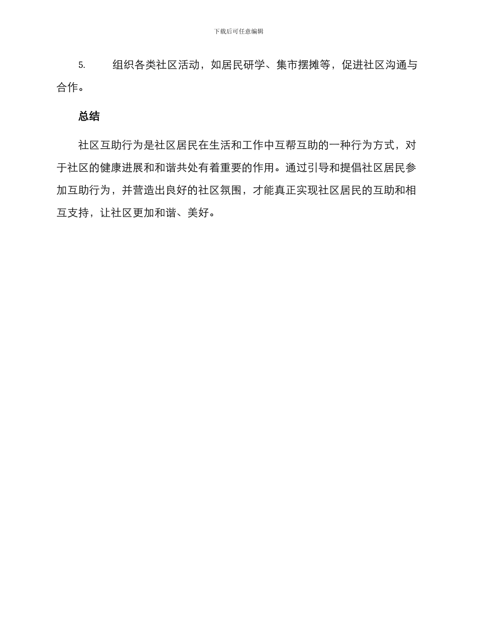 社区互助行为方案_第3页
