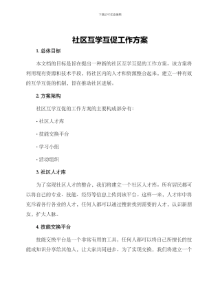 社区互学互促工作方案