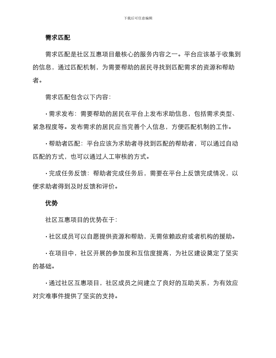 社区互惠项目方案_第3页