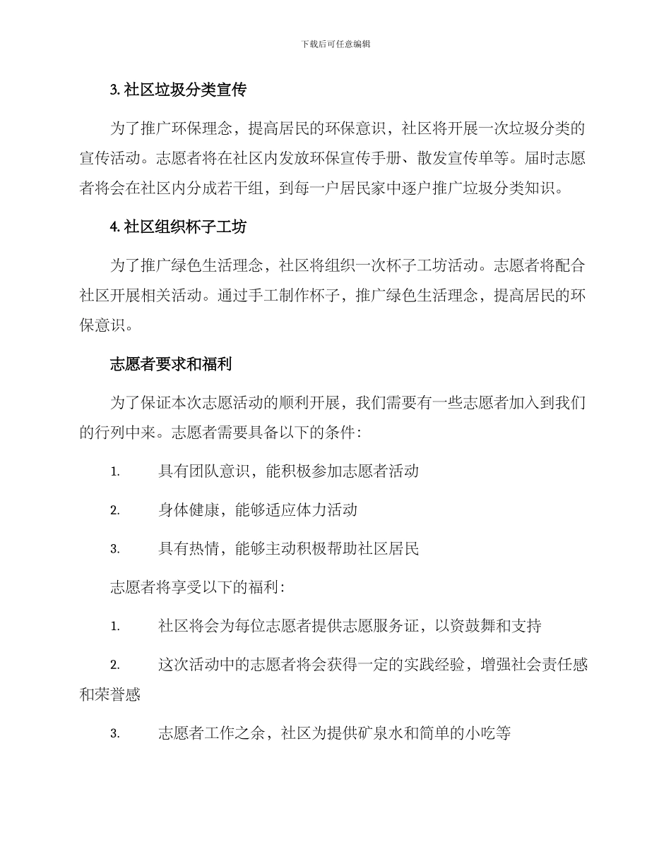 社区五一志愿者方案_第2页