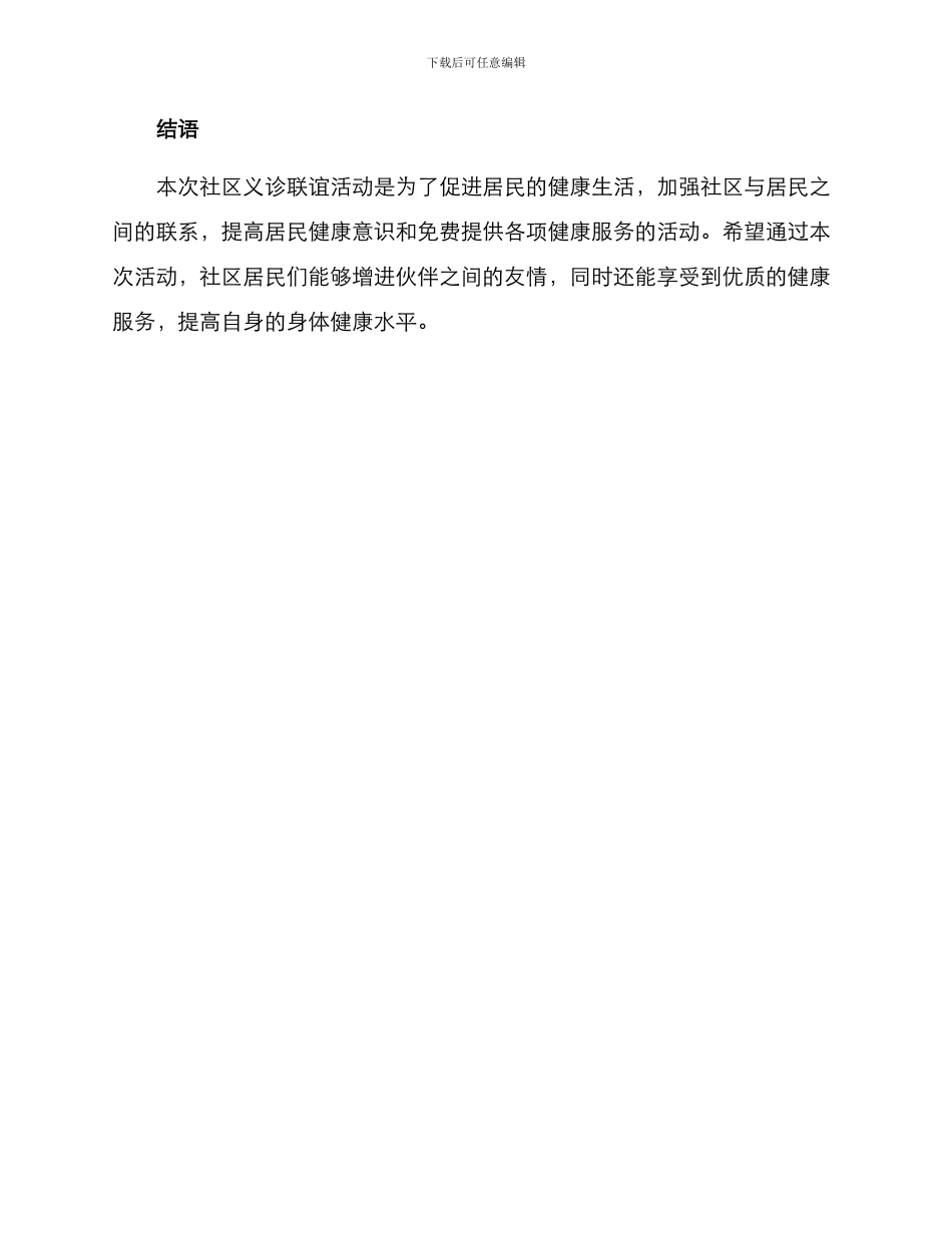 社区义诊联谊活动方案_第3页