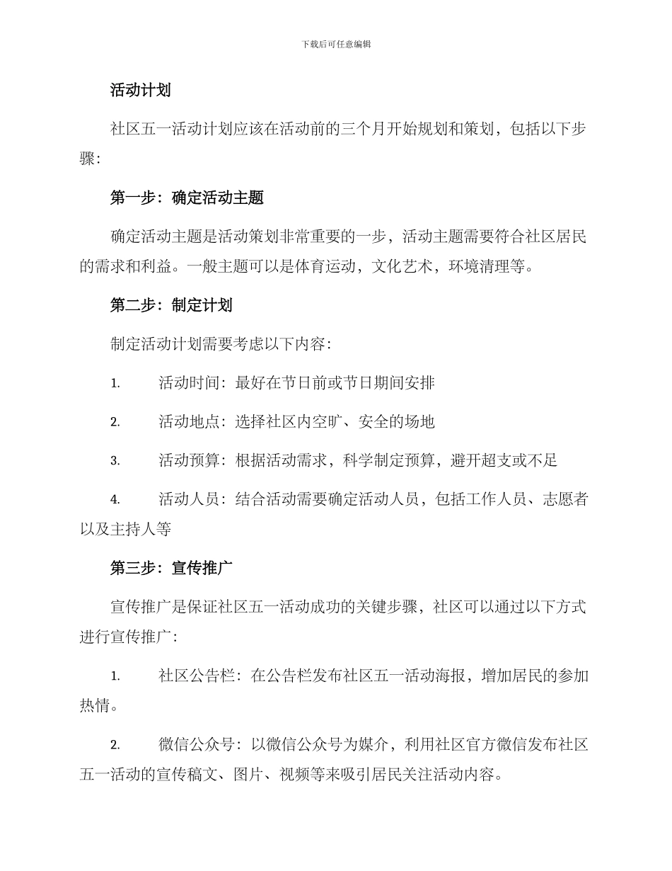 社区五一活动细化方案_第2页
