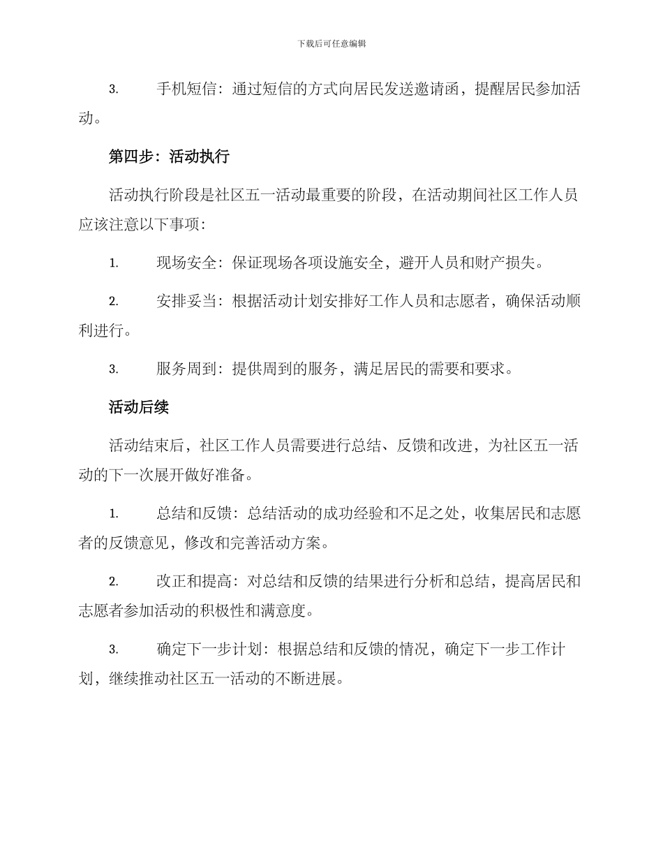 社区五一活动细化方案_第3页