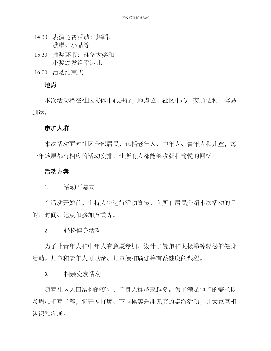 社区五一举办活动方案_第2页