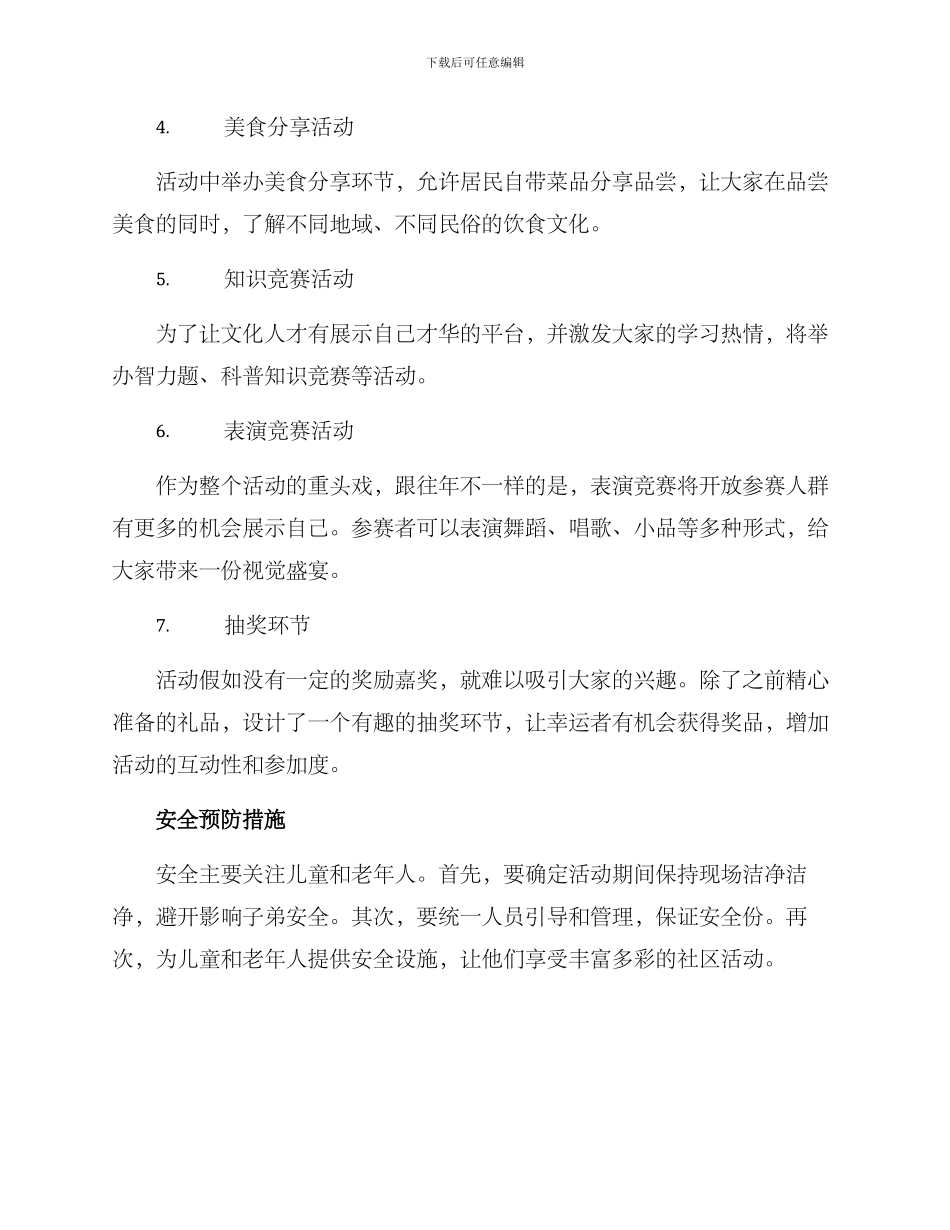 社区五一举办活动方案_第3页