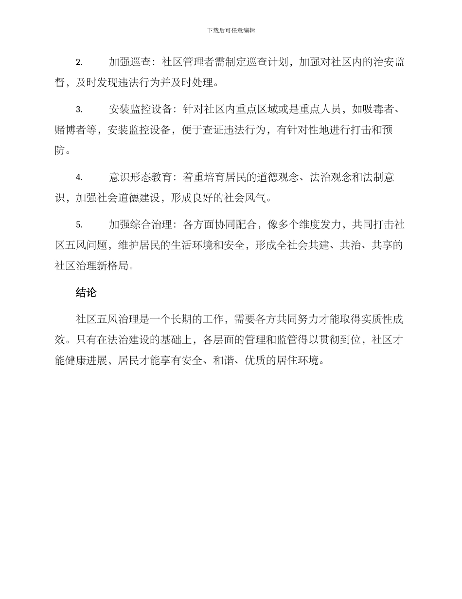 社区五风方案_第2页
