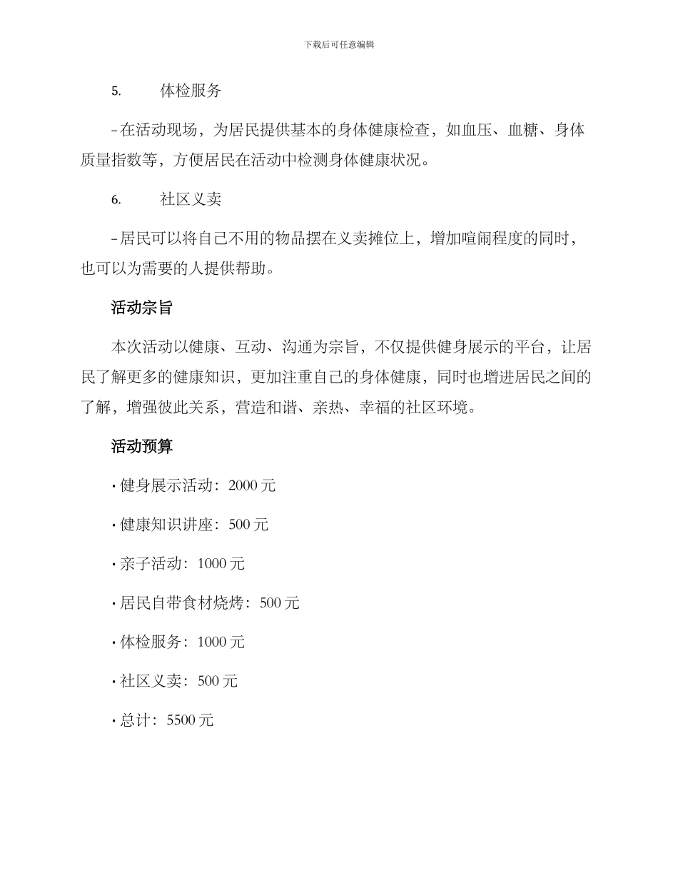 社区五一活动方案_第2页