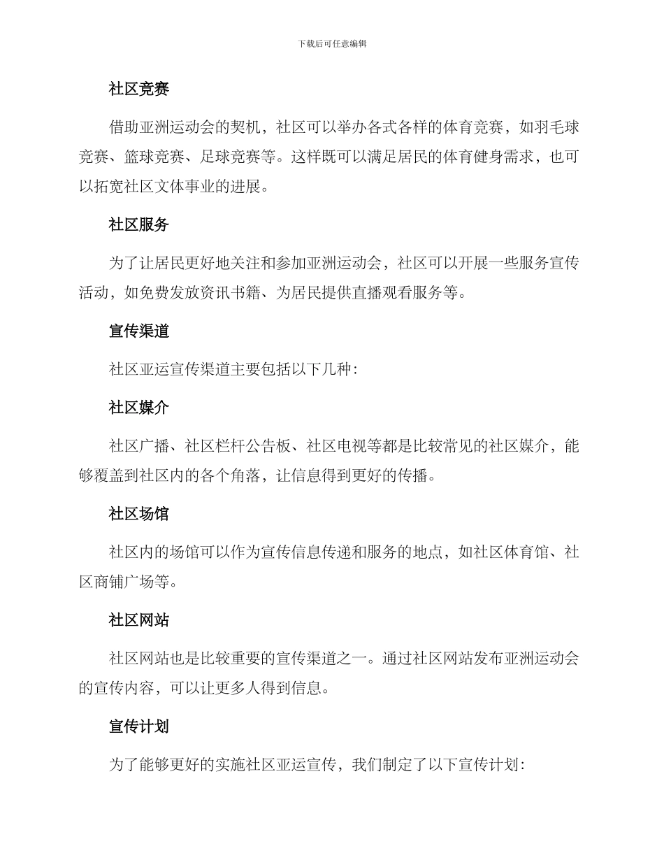 社区亚运宣传方案_第2页
