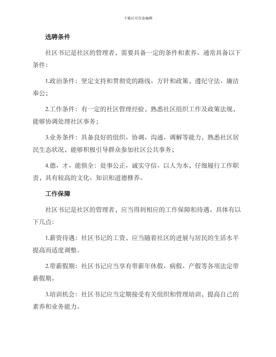 社区书记选聘工作方案_第2页