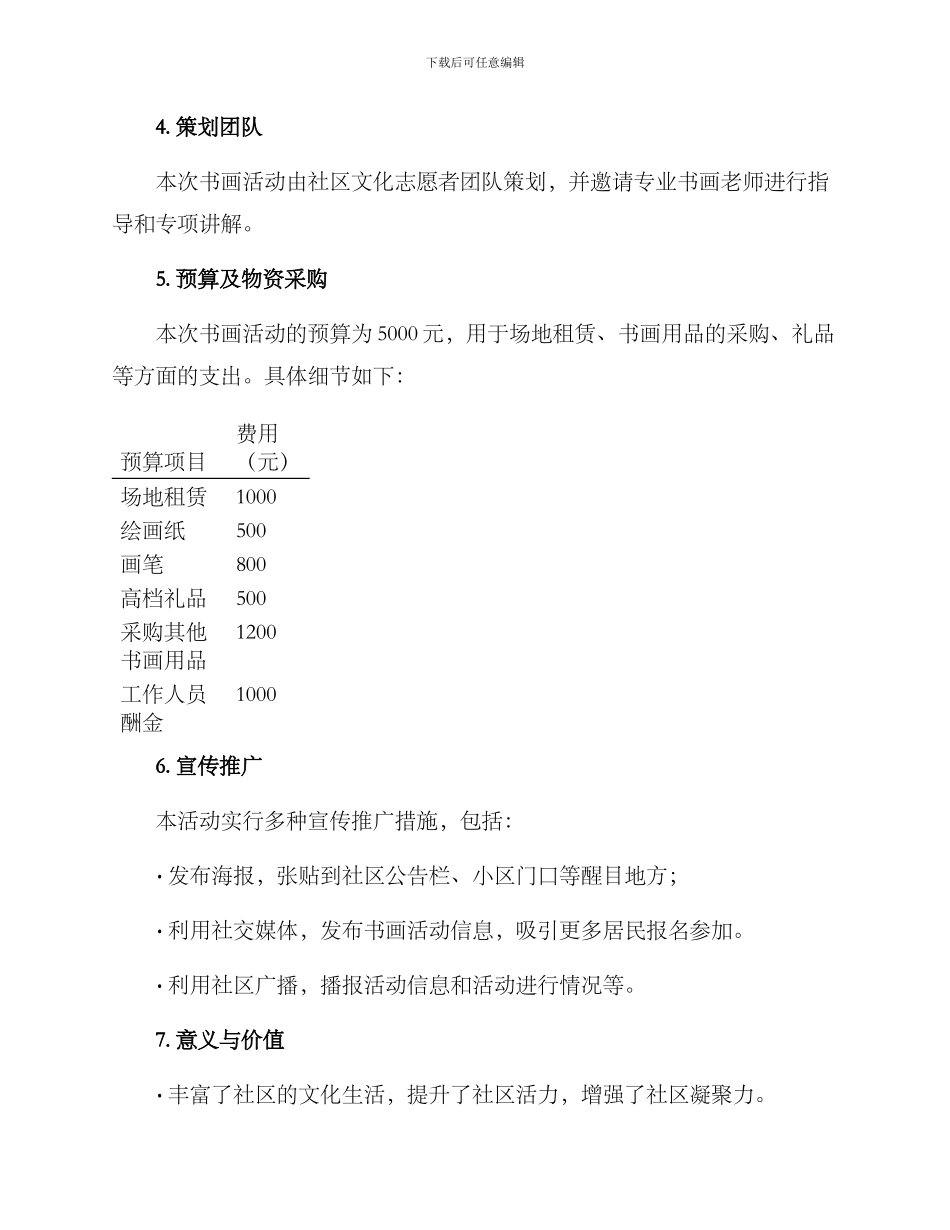 社区书画活动方案_第2页