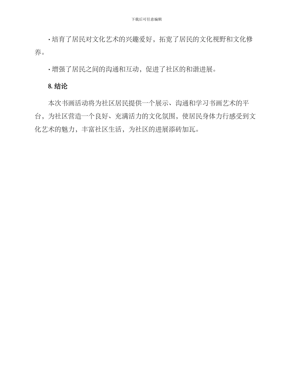 社区书画活动方案_第3页