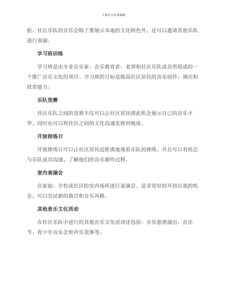 社区乐队活动方案_第2页