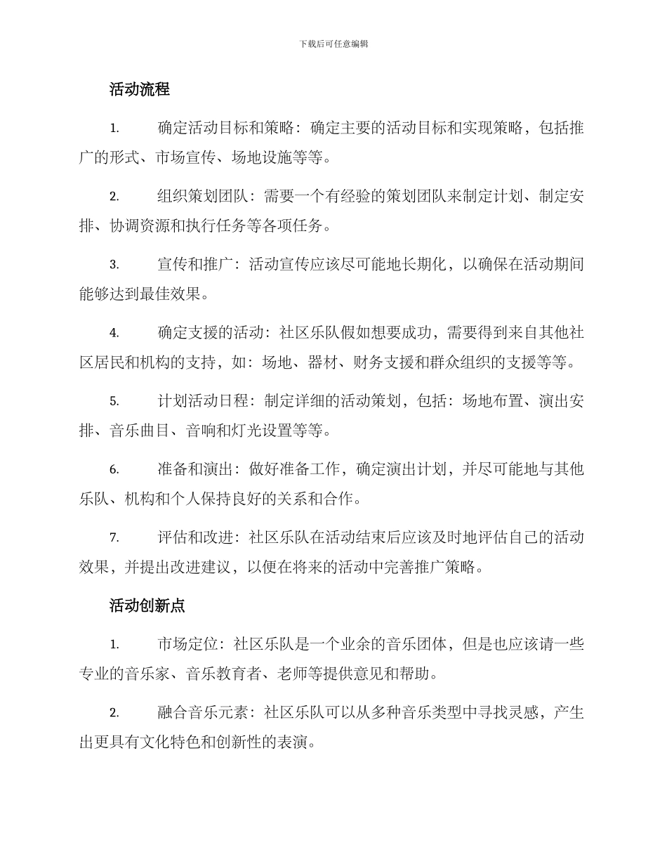 社区乐队活动方案_第3页