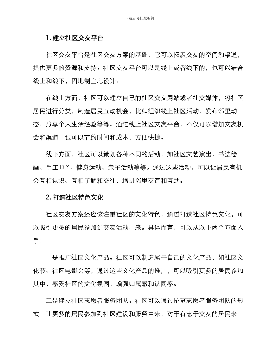 社区交友方案_第2页