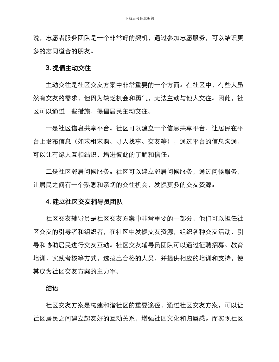 社区交友方案_第3页