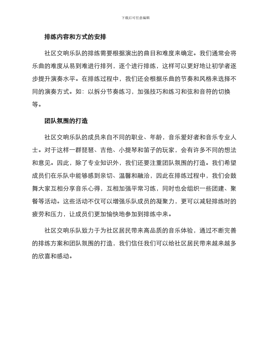 社区交响乐队排练方案_第2页