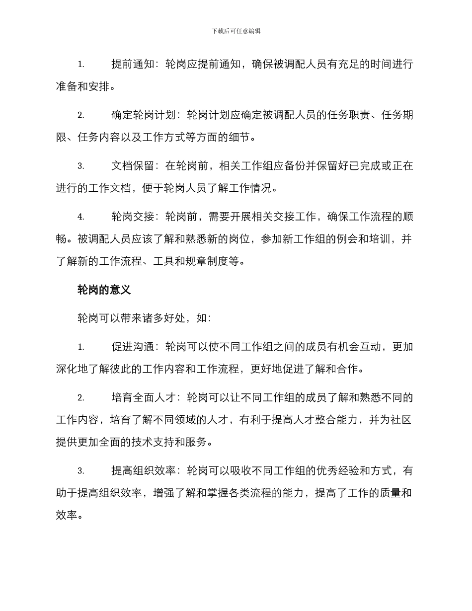 社区交流轮岗方案_第2页