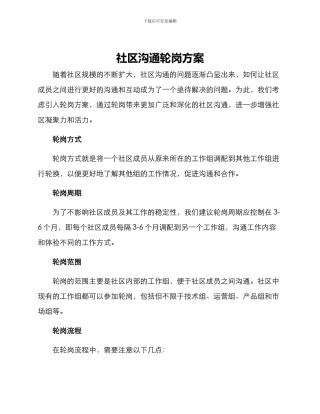 社区交流轮岗方案