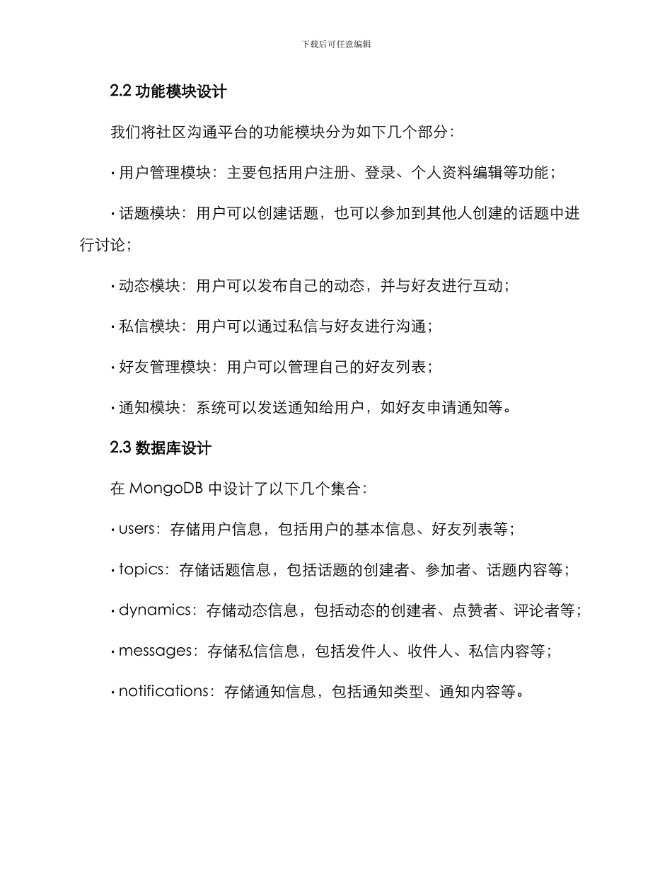 社区交流平台开发方案_第2页