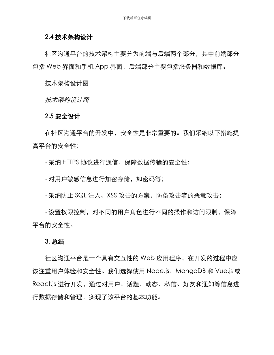 社区交流平台开发方案_第3页