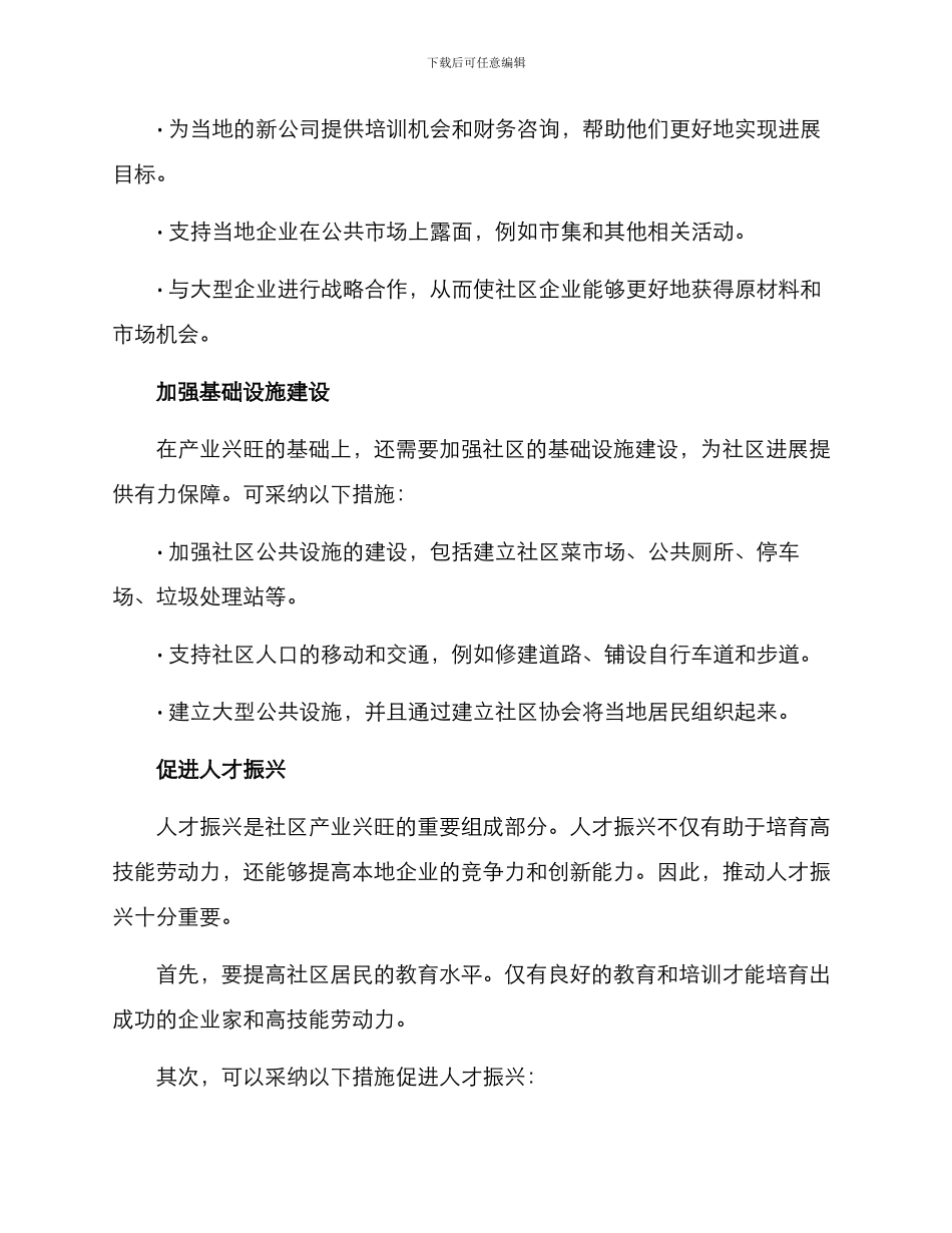 社区产业兴旺方案_第2页