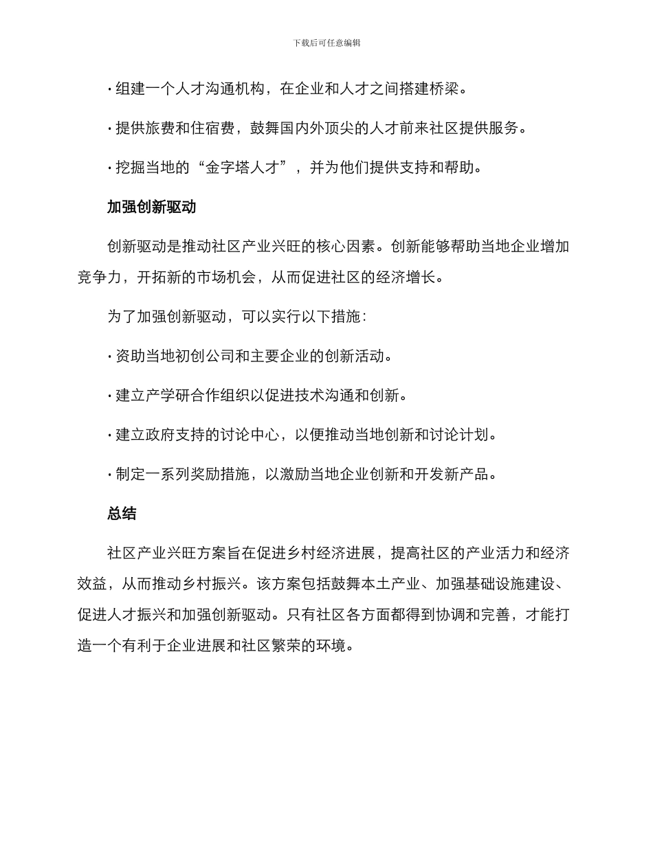 社区产业兴旺方案_第3页