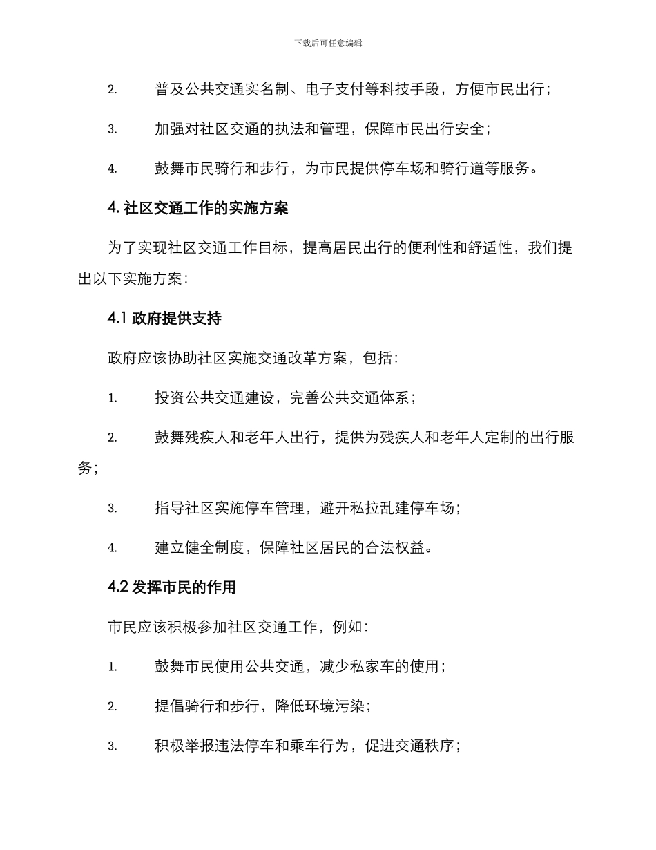 社区交通工作报到方案_第2页