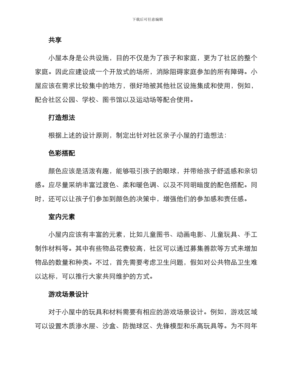 社区亲子小屋打造方案_第2页