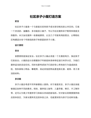 社区亲子小屋打造方案