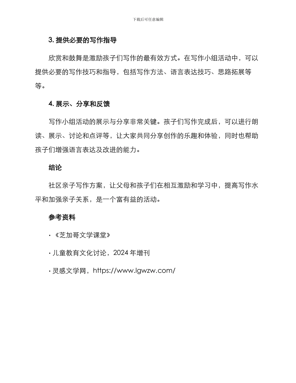 社区亲子写作方案_第2页