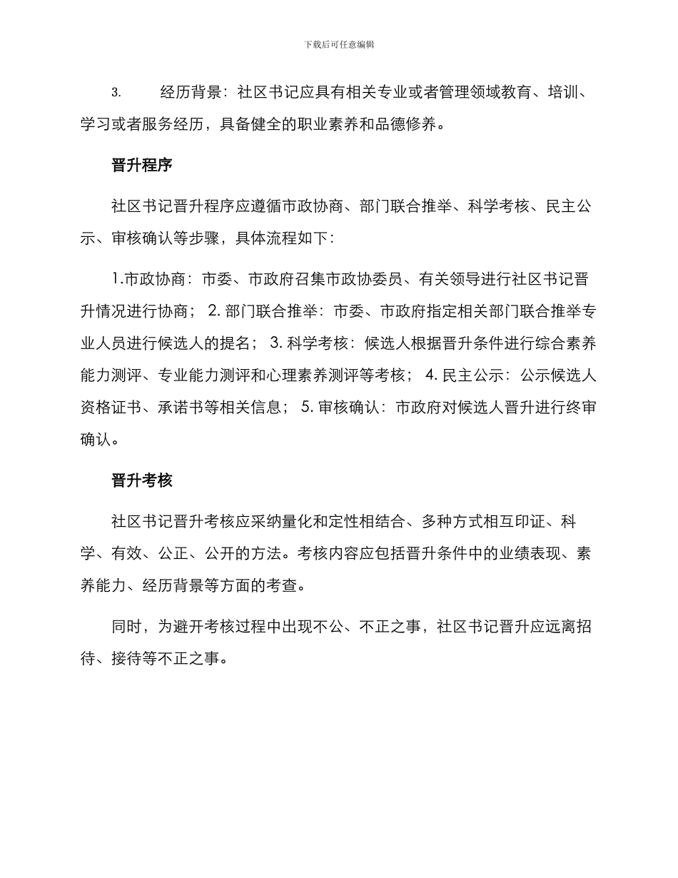 社区书记晋升方案_第2页