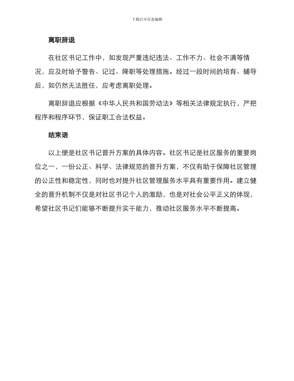 社区书记晋升方案_第3页