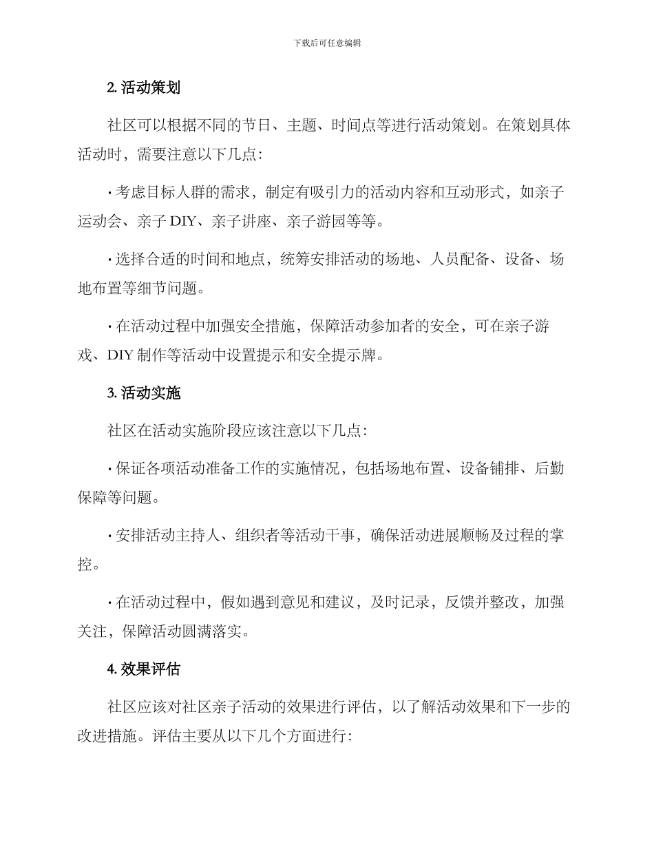 社区亲子活动推广方案_第2页