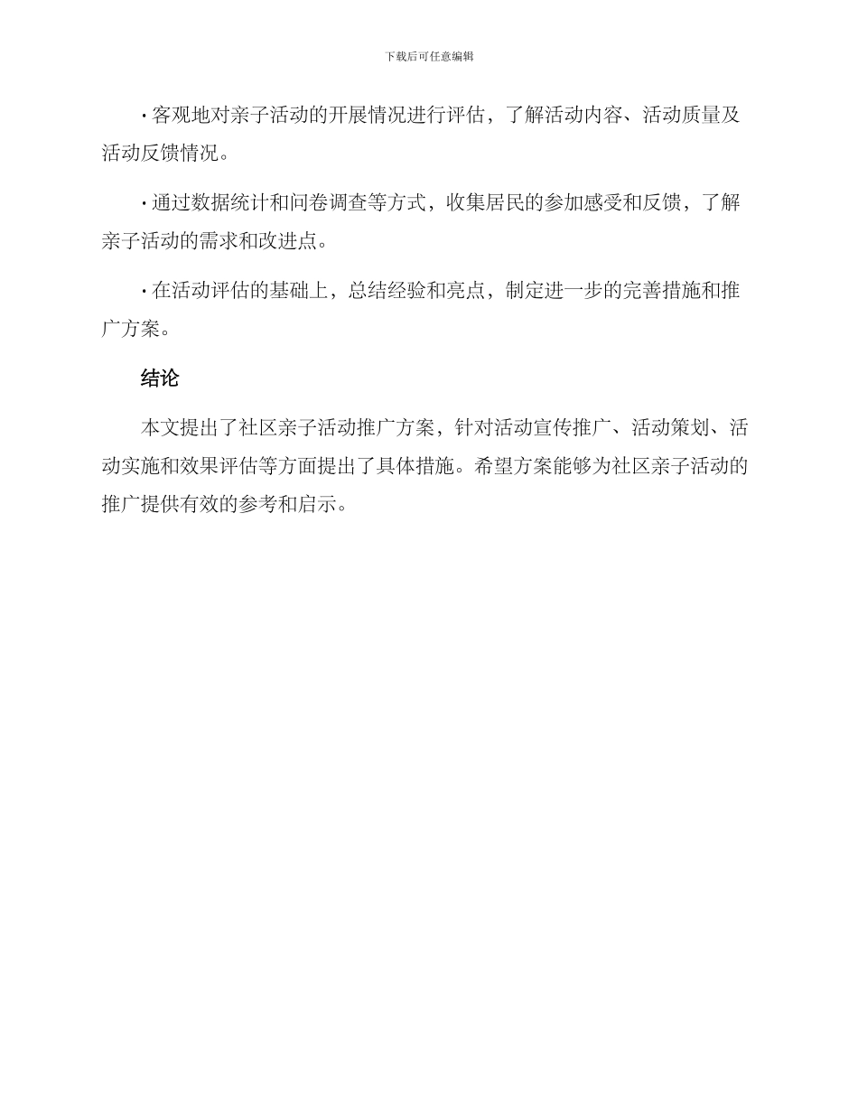 社区亲子活动推广方案_第3页